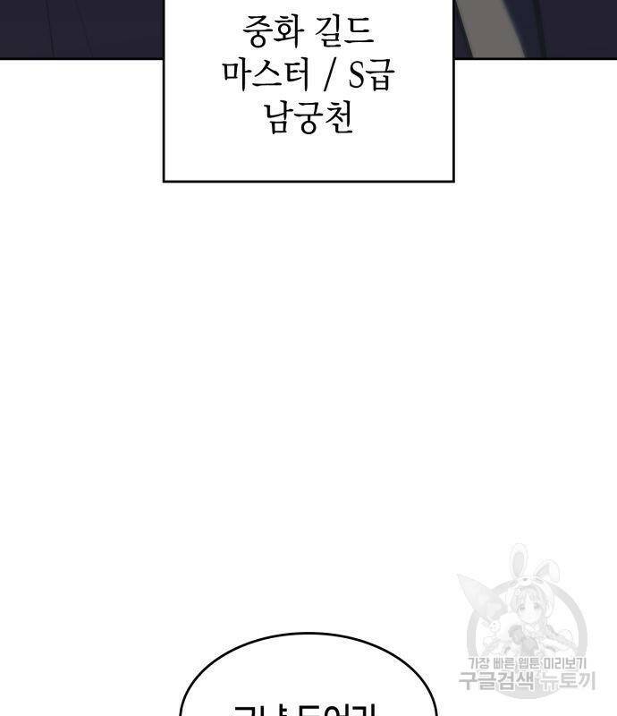 나 혼자 만렙 뉴비 76화 9