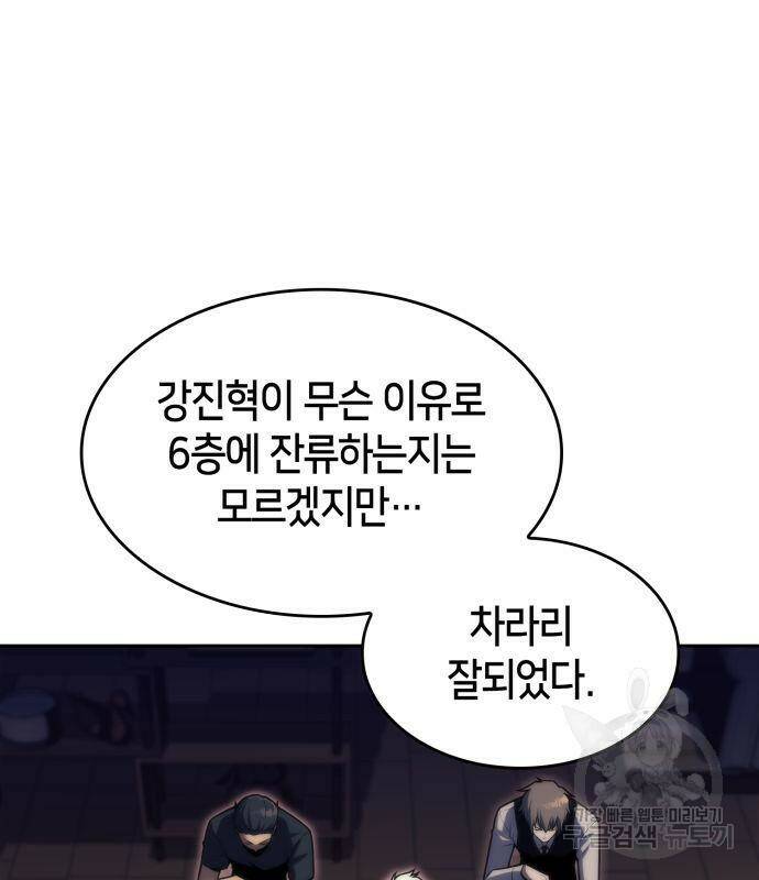 나 혼자 만렙 뉴비 76화 15