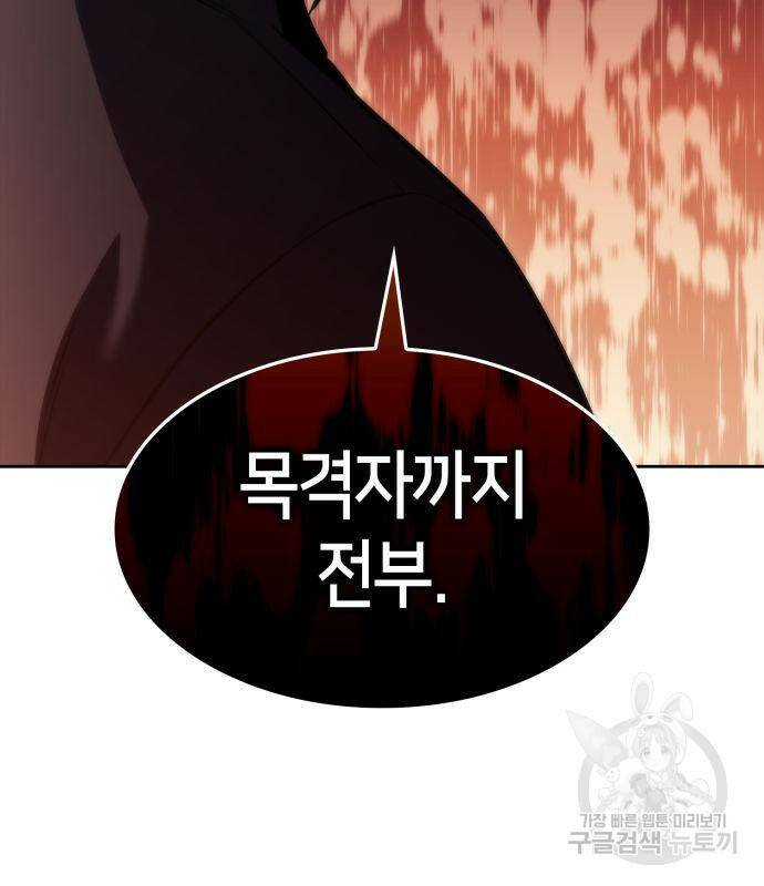 나 혼자 만렙 뉴비 76화 20