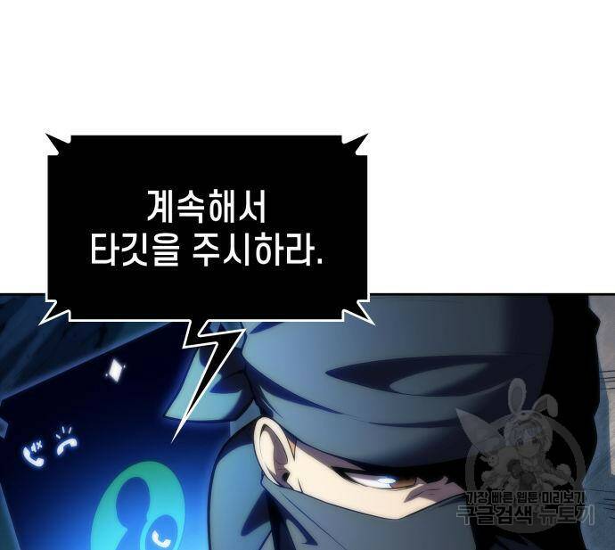 나 혼자 만렙 뉴비 76화 24