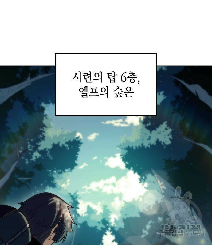 나 혼자 만렙 뉴비 76화 34