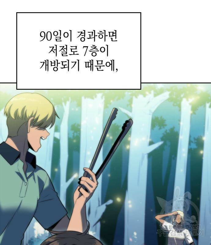 나 혼자 만렙 뉴비 76화 37