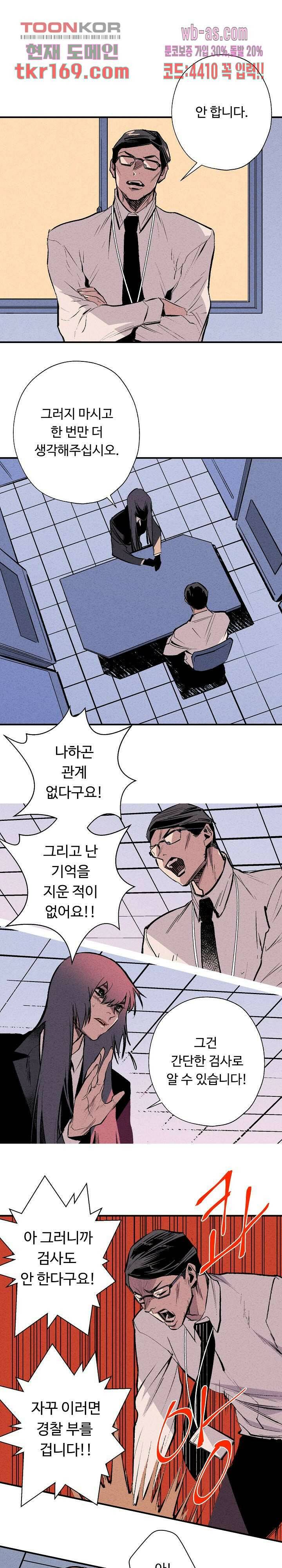 씽커 17화 1