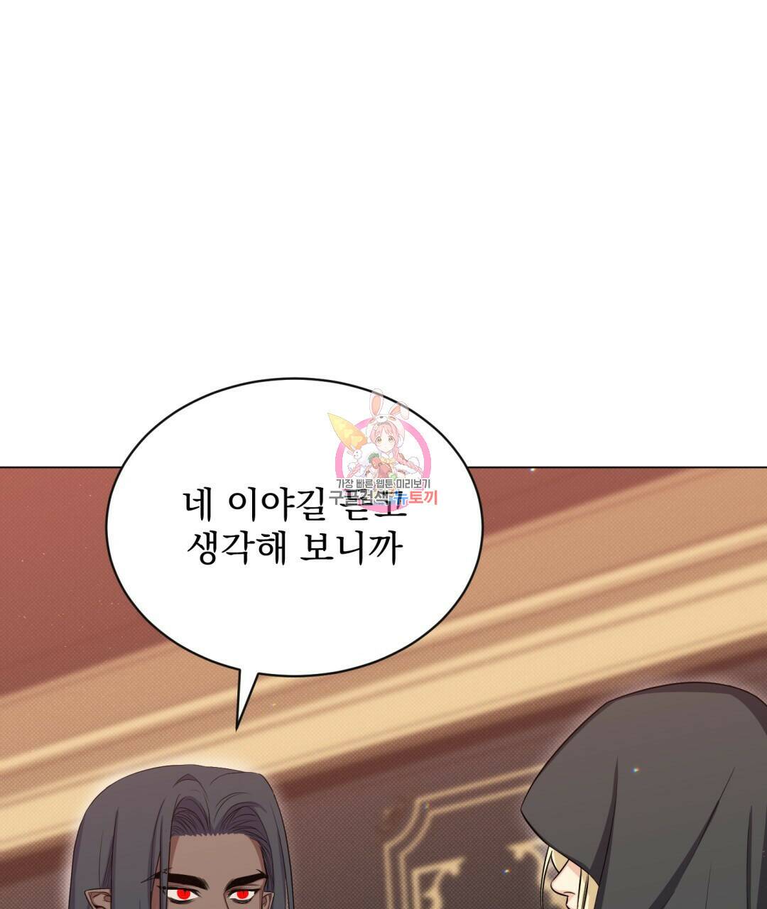 마계의 달 14화 1
