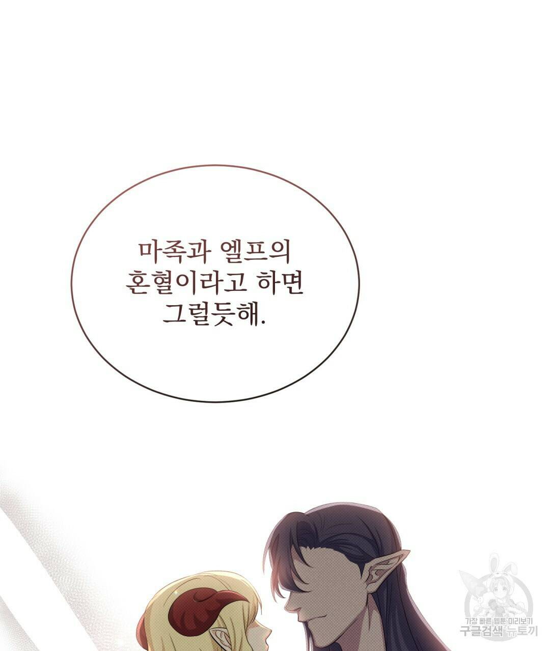 마계의 달 14화 7