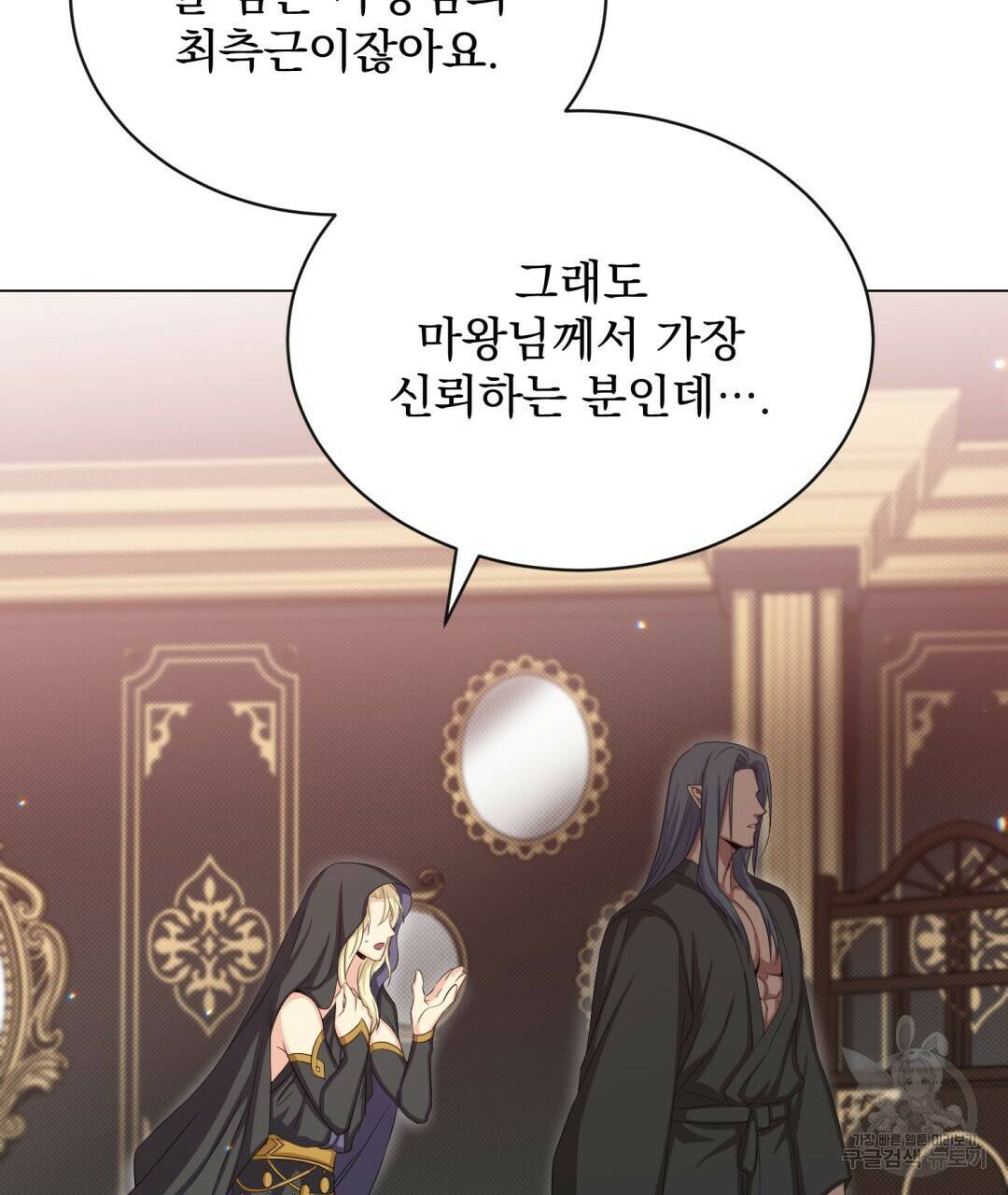 마계의 달 14화 12