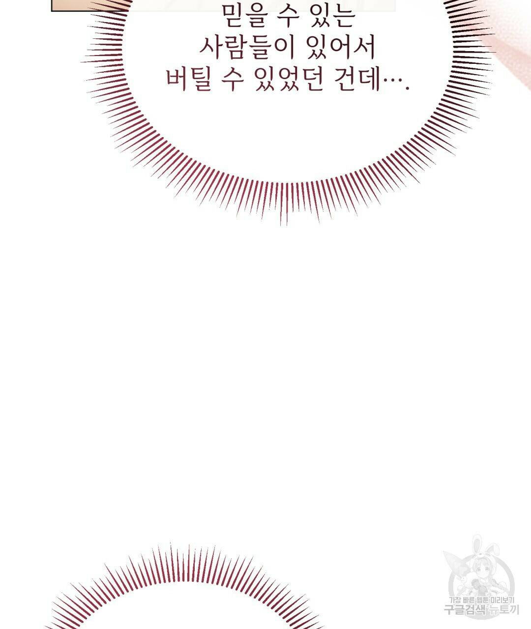마계의 달 14화 27