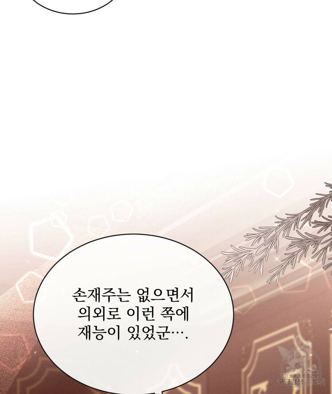 마계의 달 14화 39