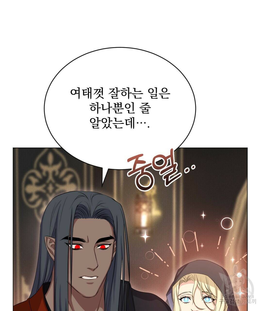 마계의 달 14화 48
