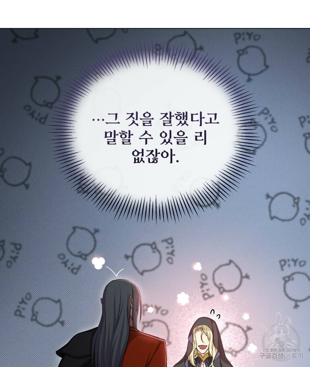 마계의 달 14화 55
