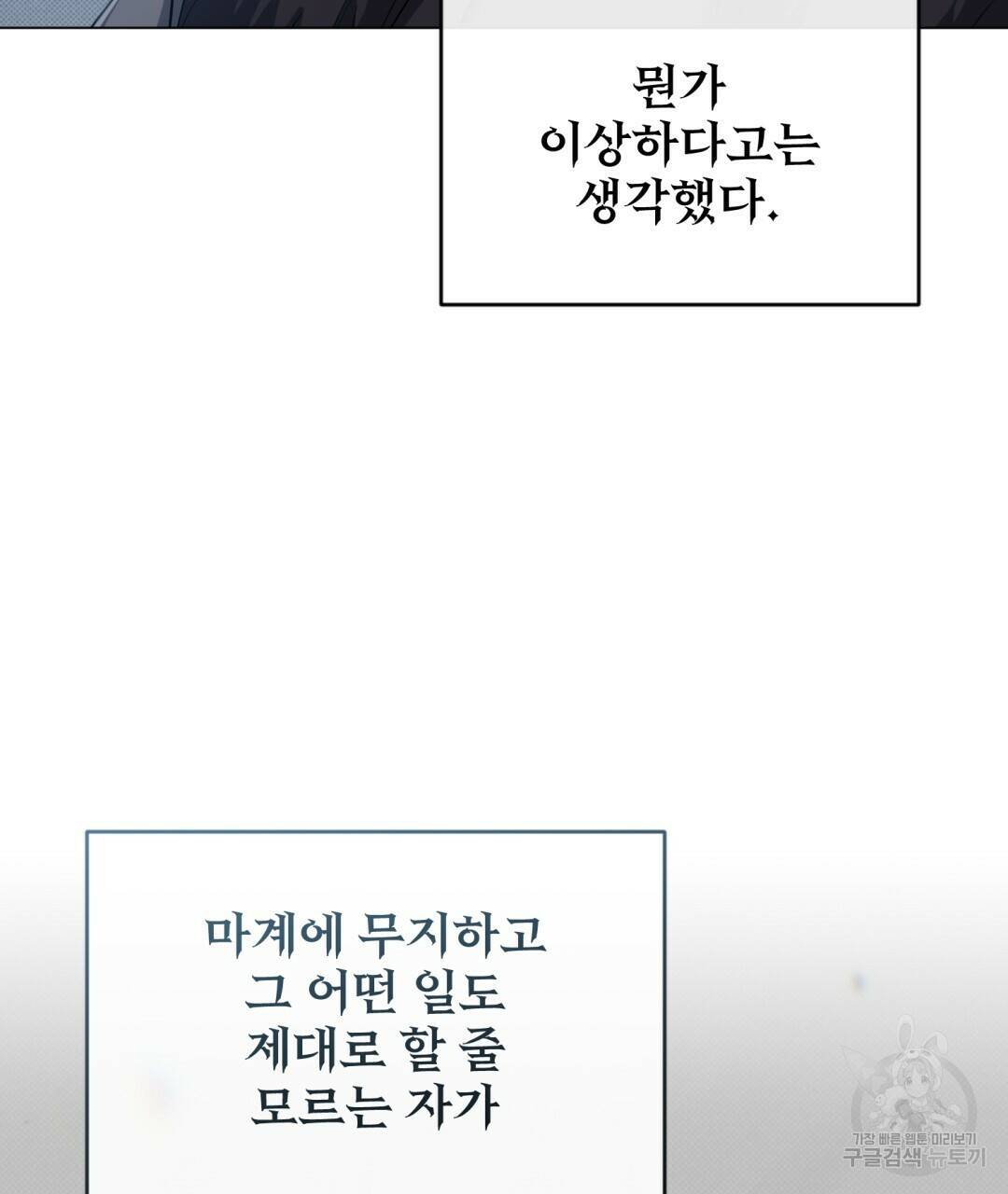 마계의 달 14화 67