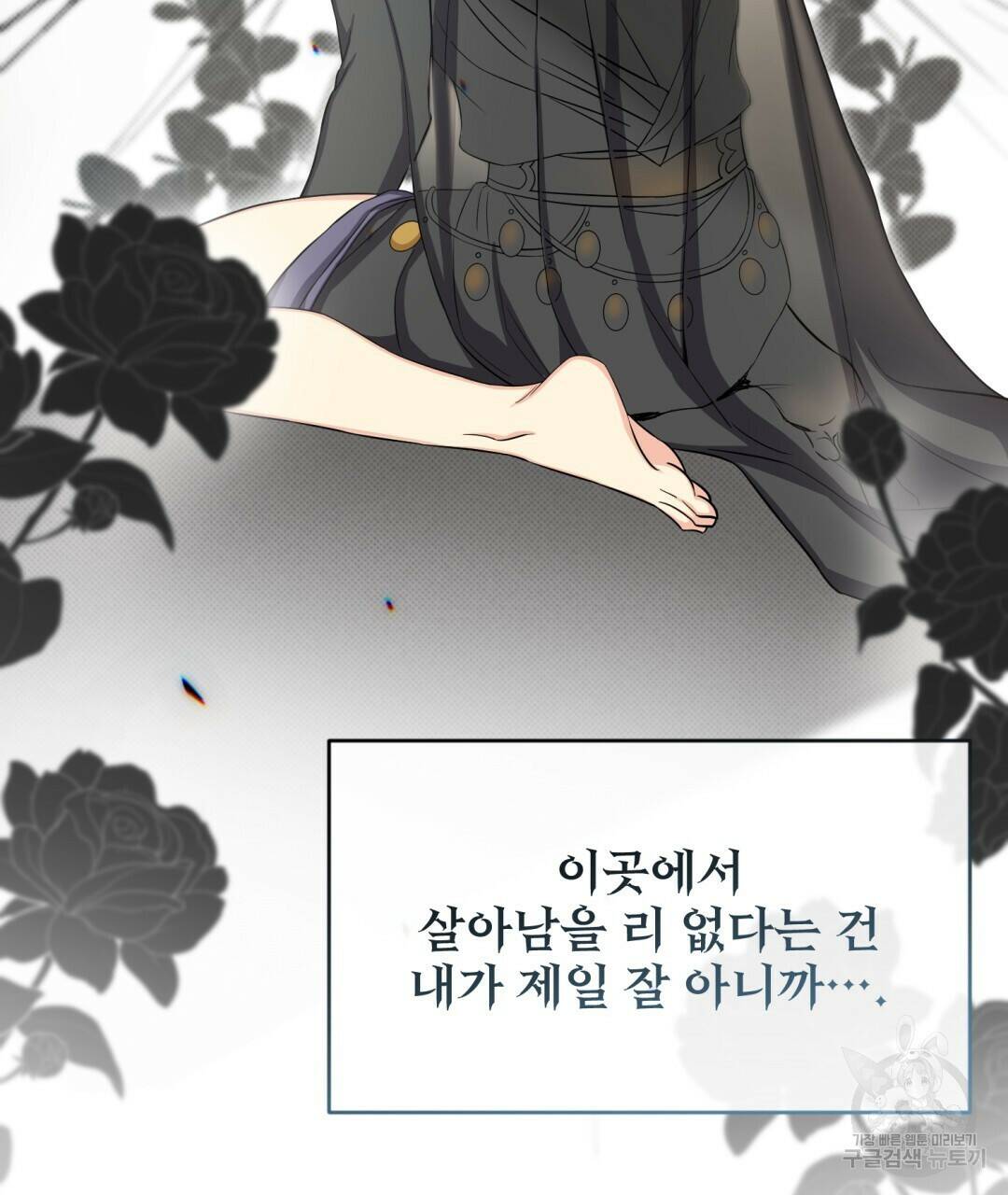마계의 달 14화 69