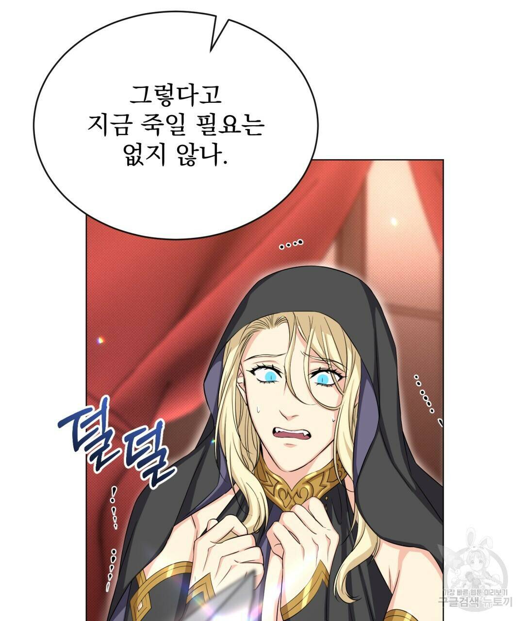 마계의 달 14화 85