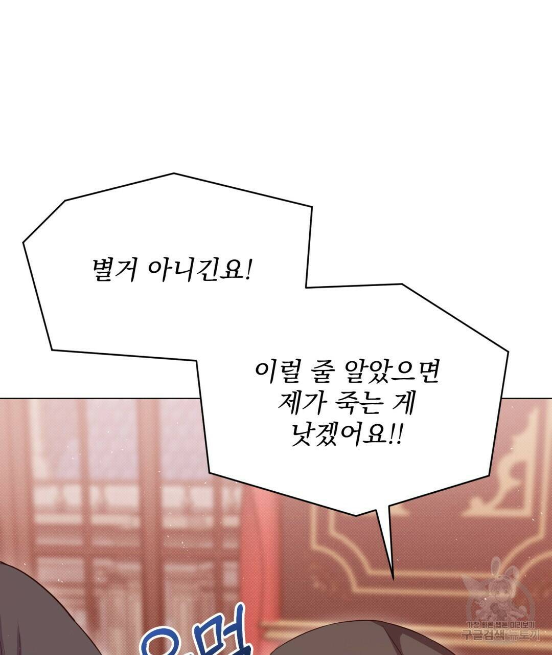 마계의 달 14화 98
