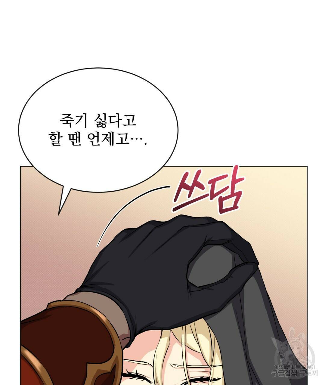마계의 달 14화 101