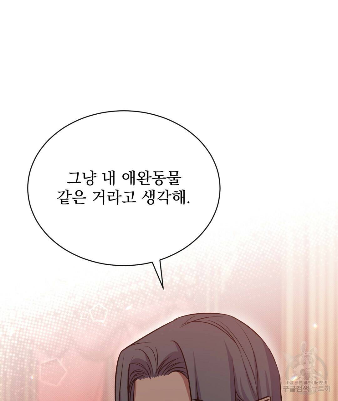 마계의 달 14화 105