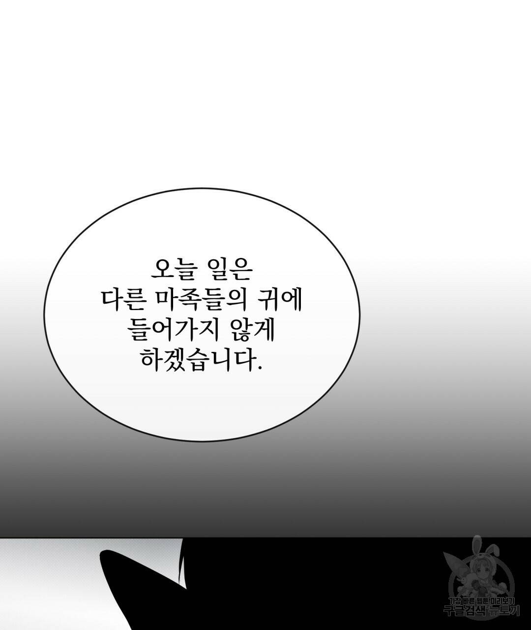 마계의 달 14화 127