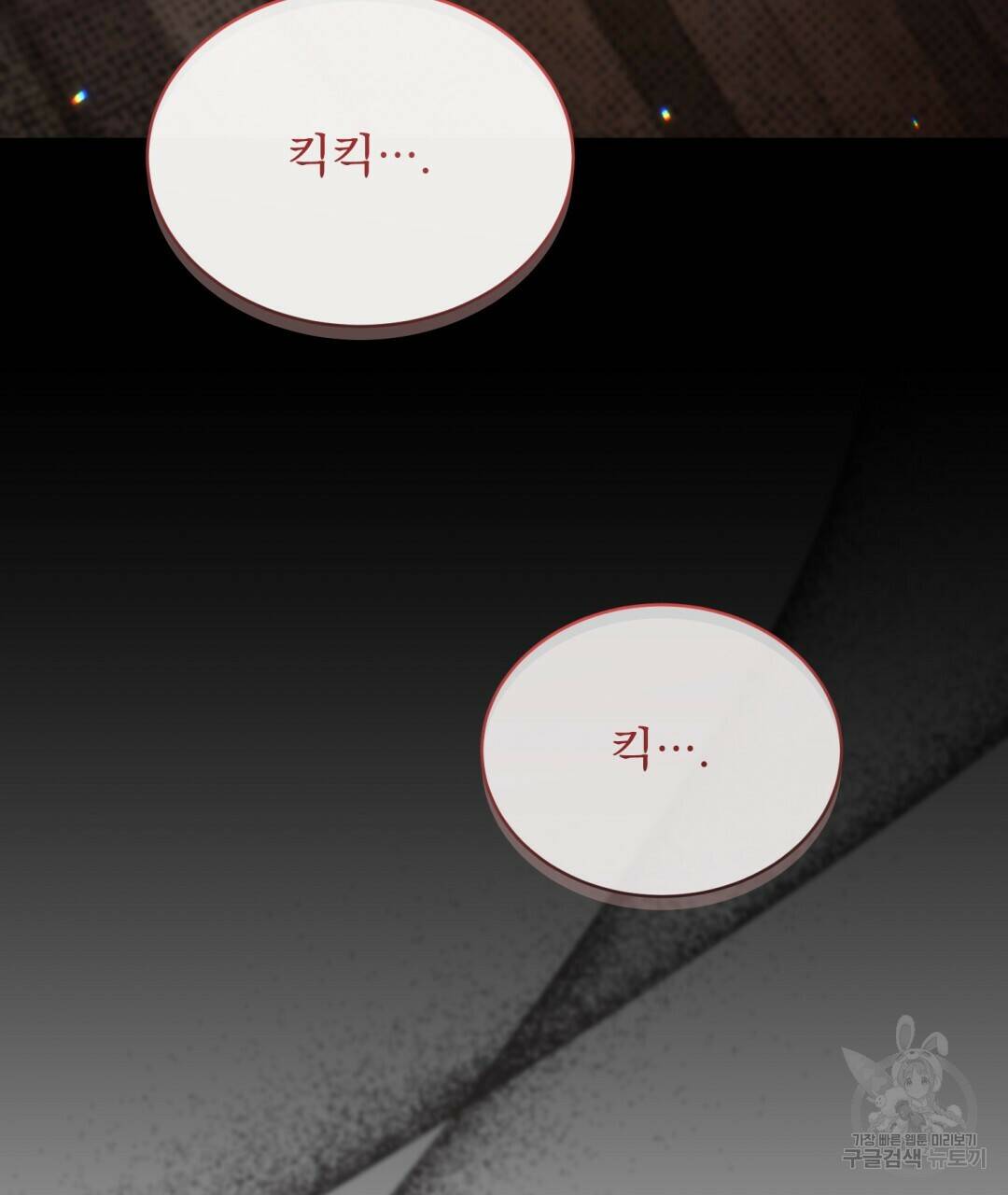 마계의 달 14화 131
