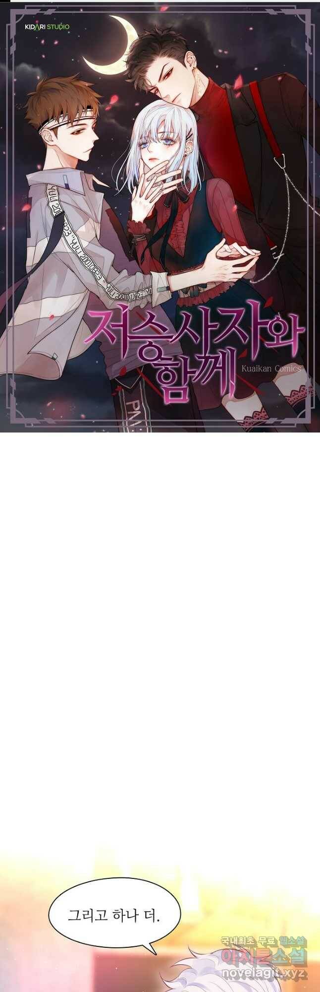 저승사자와 함께 45화 1