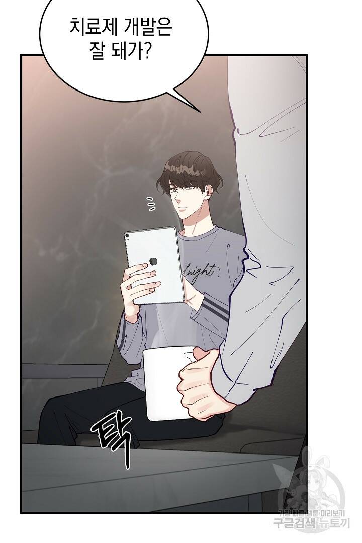 안개 속의 괴물 외전 4화 4