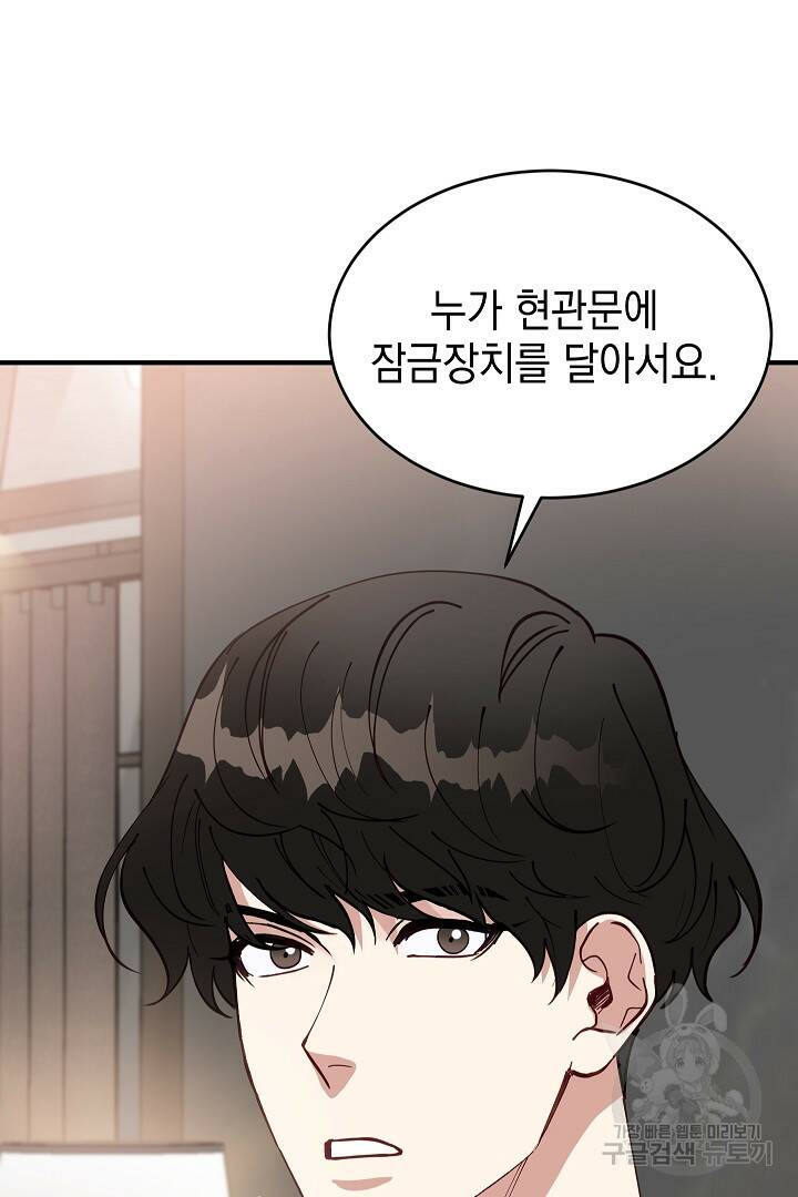 안개 속의 괴물 외전 4화 5