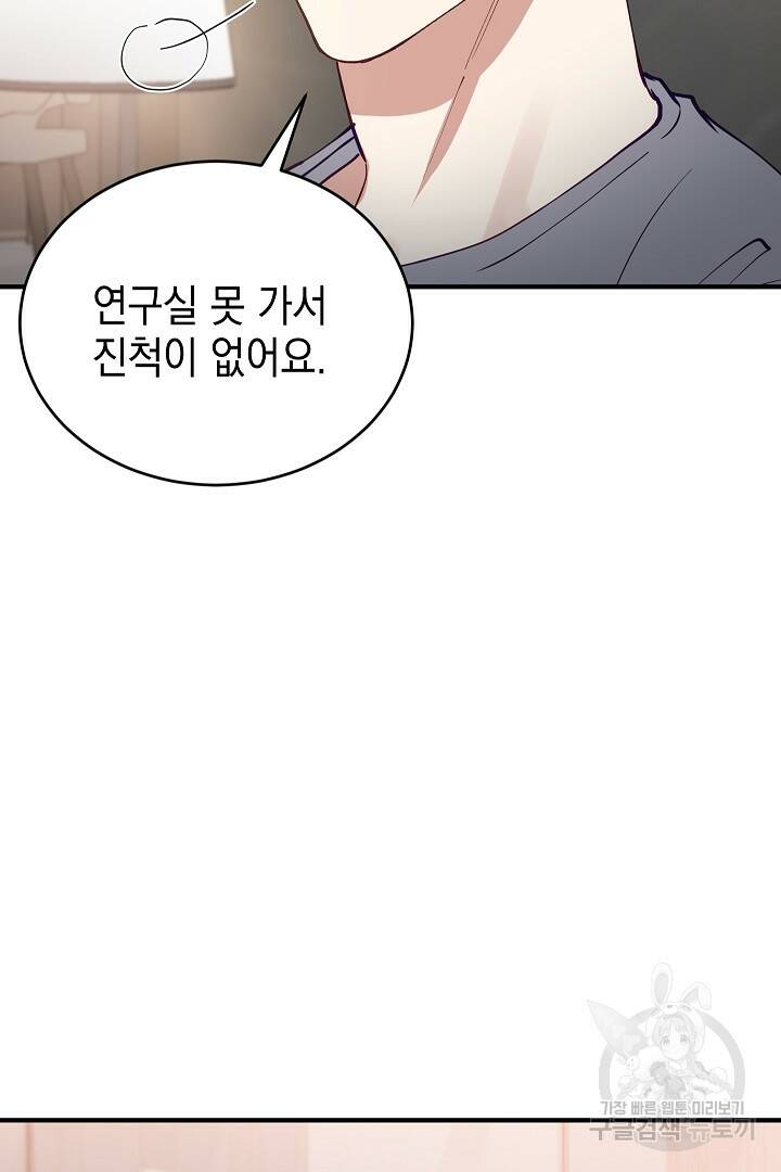 안개 속의 괴물 외전 4화 6