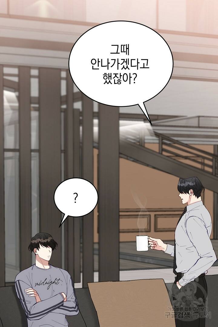 안개 속의 괴물 외전 4화 7