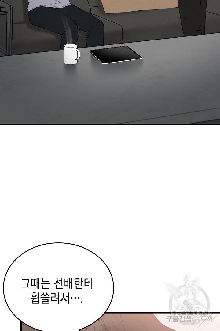 안개 속의 괴물 외전 4화 8