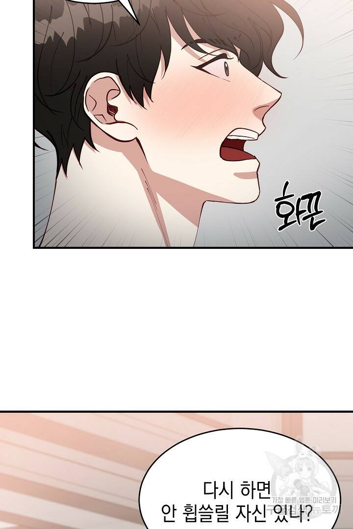 안개 속의 괴물 외전 4화 9