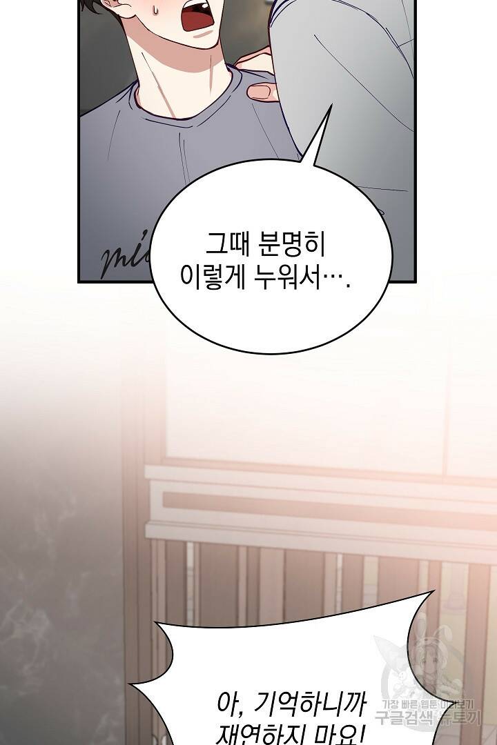 안개 속의 괴물 외전 4화 12