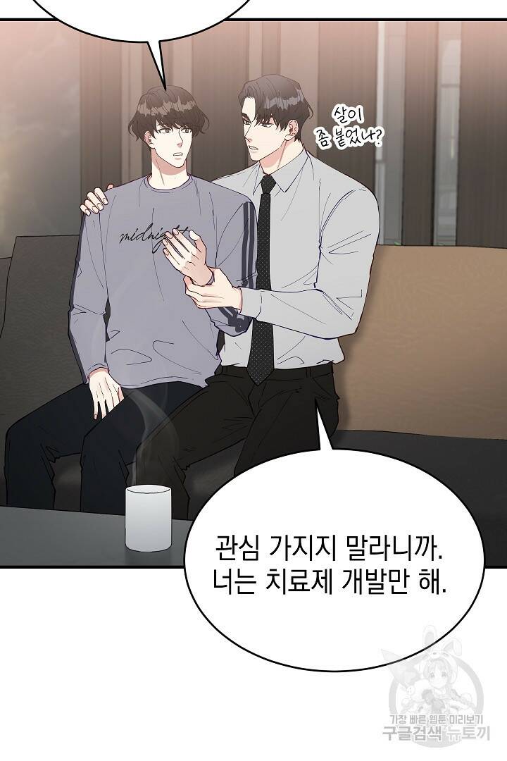 안개 속의 괴물 외전 4화 18