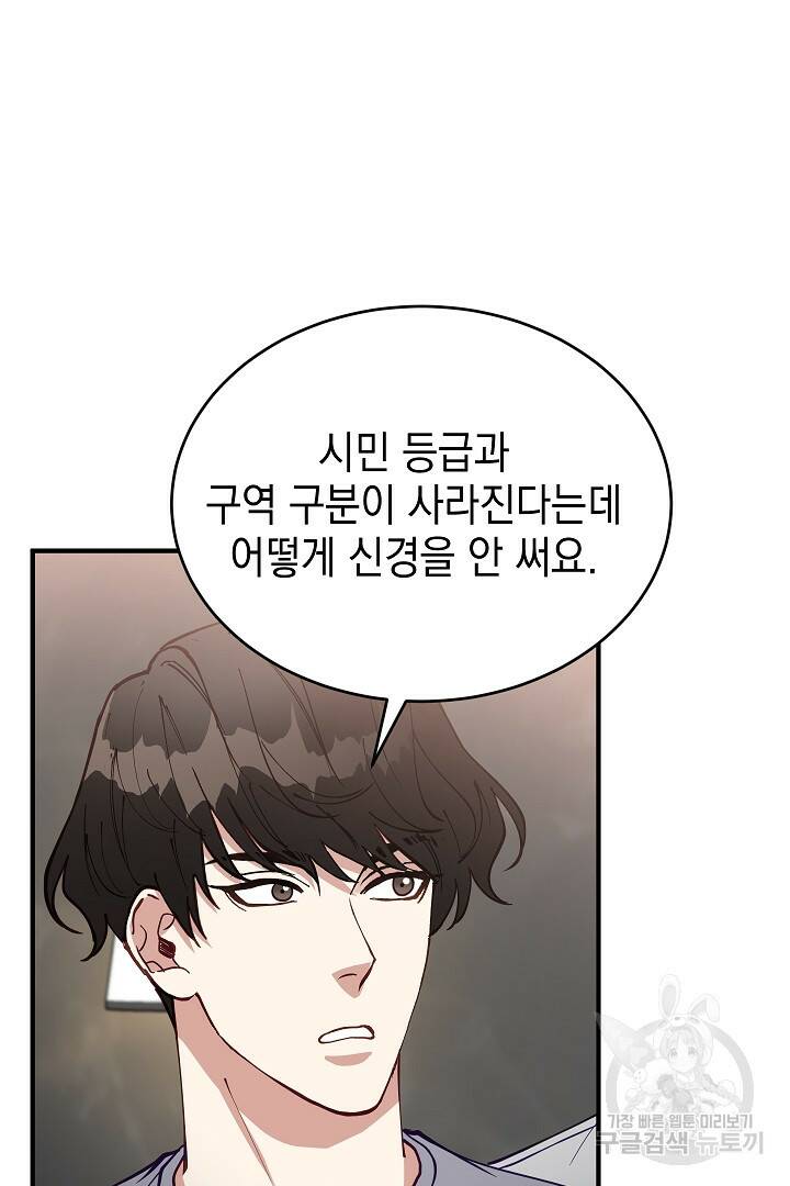 안개 속의 괴물 외전 4화 19