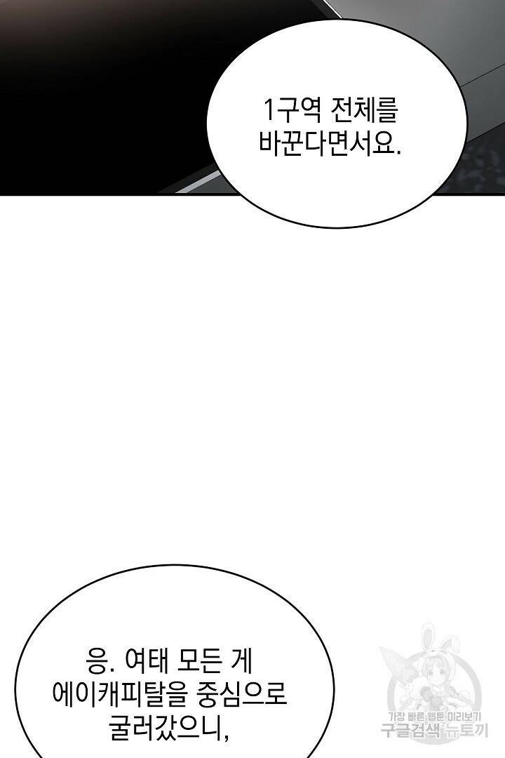 안개 속의 괴물 외전 4화 21