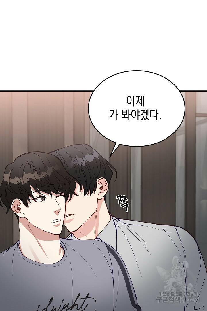 안개 속의 괴물 외전 4화 24
