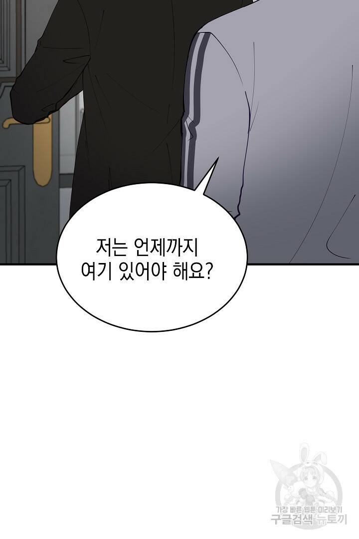 안개 속의 괴물 외전 4화 26