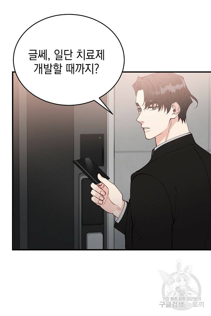 안개 속의 괴물 외전 4화 27