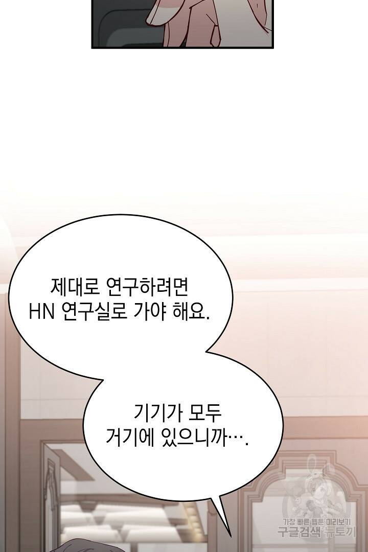 안개 속의 괴물 외전 4화 29