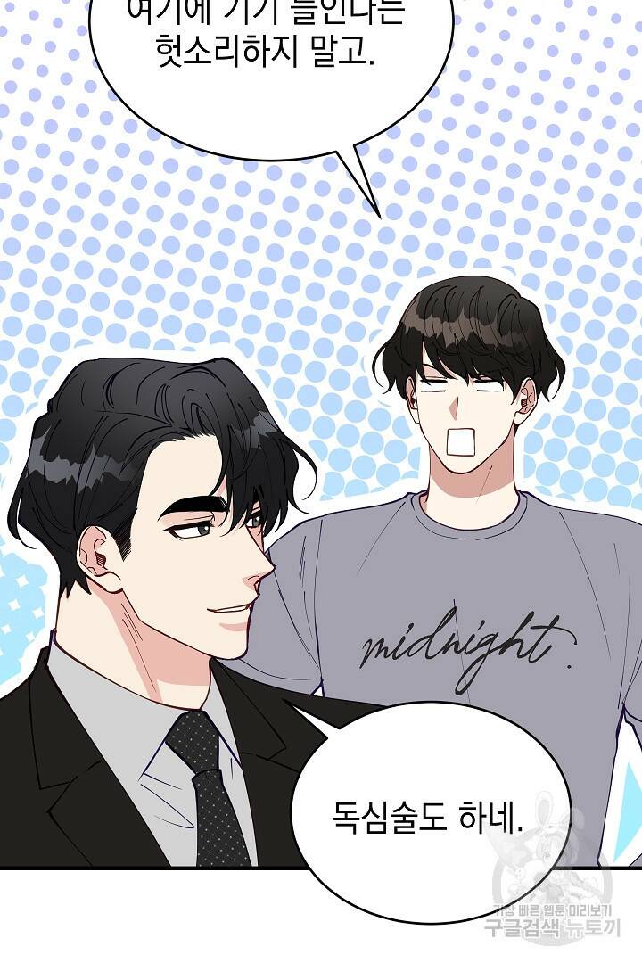 안개 속의 괴물 외전 4화 32