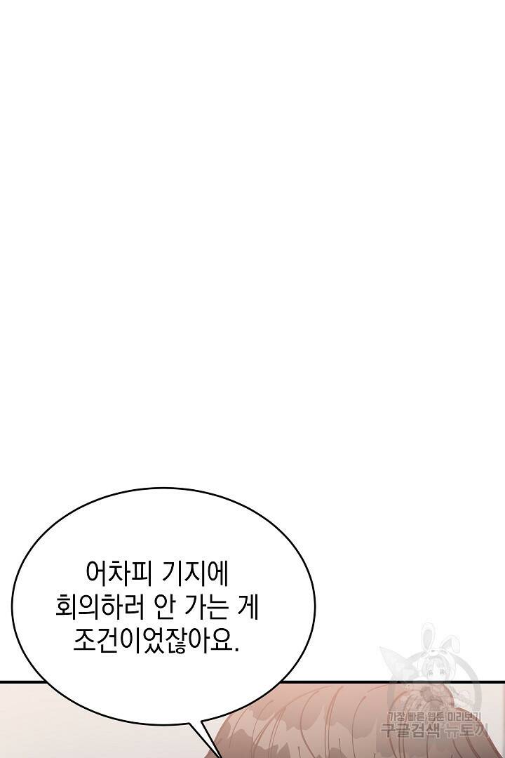 안개 속의 괴물 외전 4화 33
