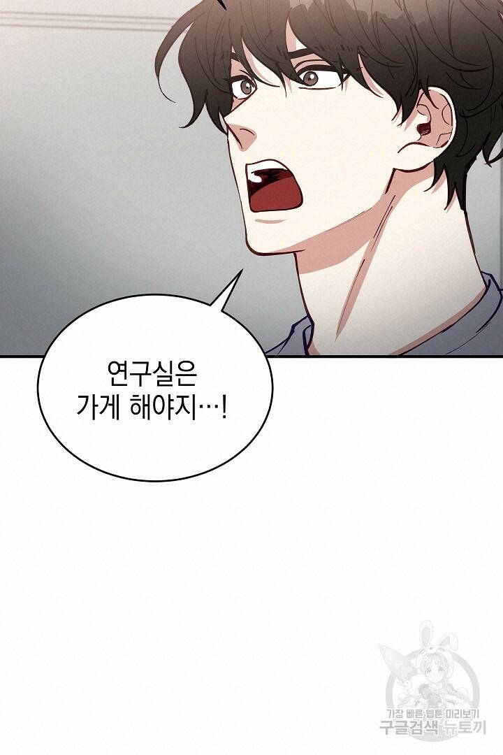 안개 속의 괴물 외전 4화 34