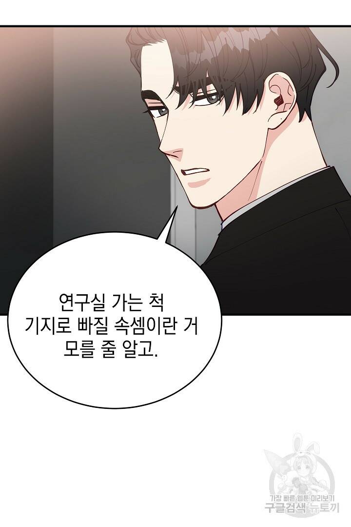 안개 속의 괴물 외전 4화 35
