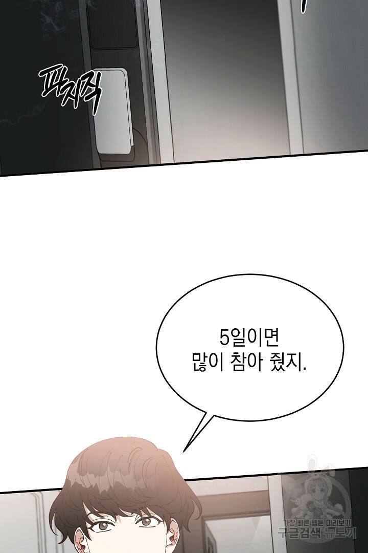 안개 속의 괴물 외전 4화 44