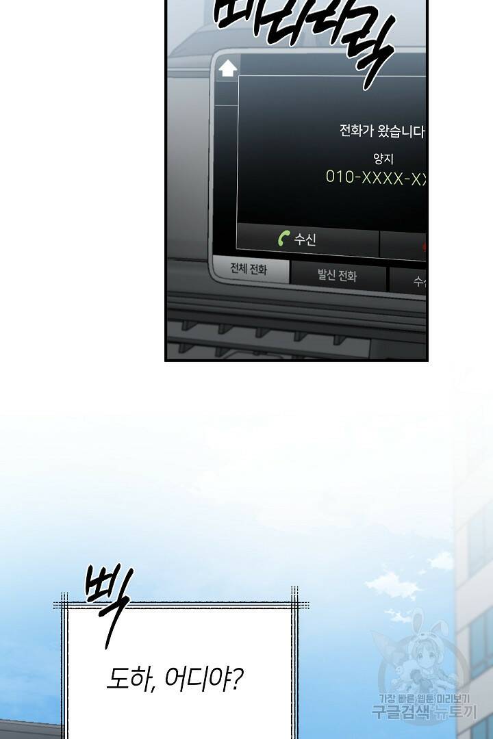 안개 속의 괴물 외전 4화 48