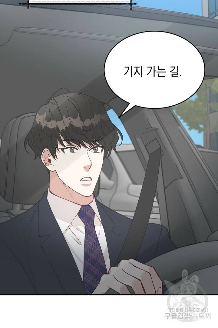 안개 속의 괴물 외전 4화 49