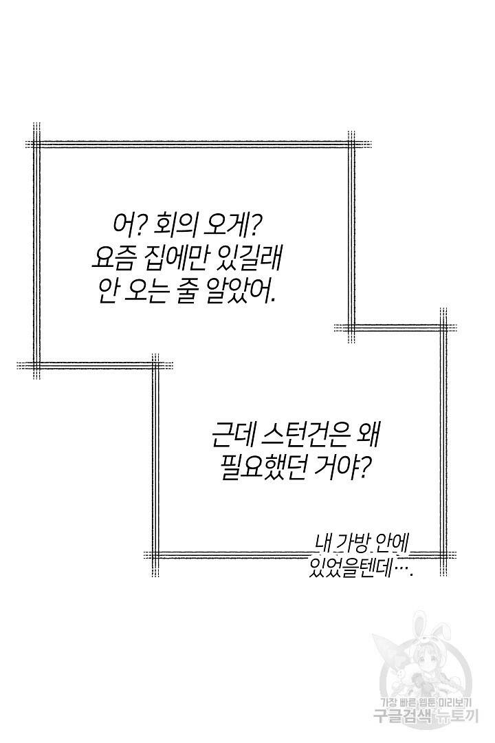 안개 속의 괴물 외전 4화 50