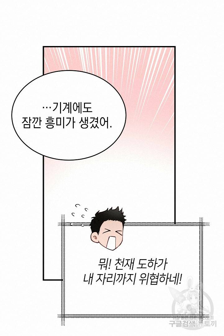 안개 속의 괴물 외전 4화 51