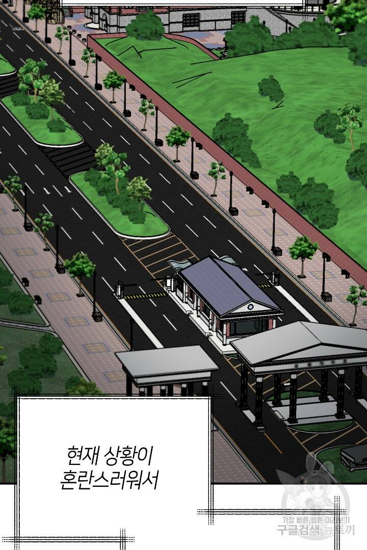 안개 속의 괴물 외전 4화 54