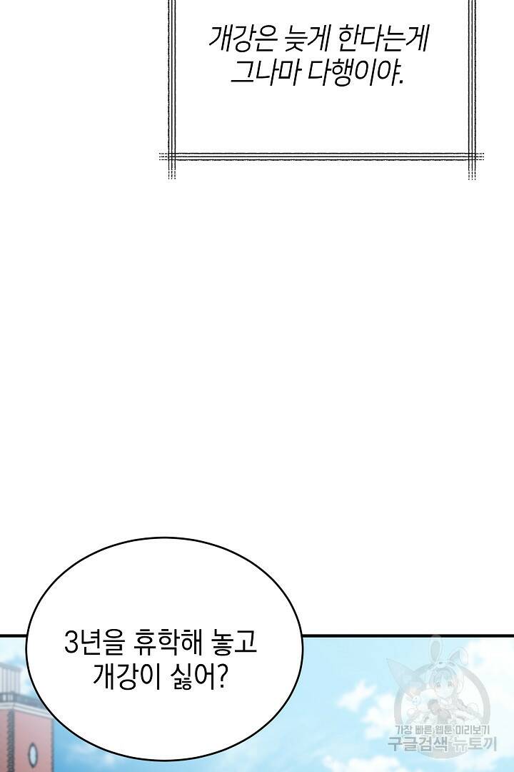 안개 속의 괴물 외전 4화 55