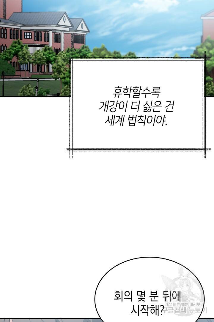 안개 속의 괴물 외전 4화 56