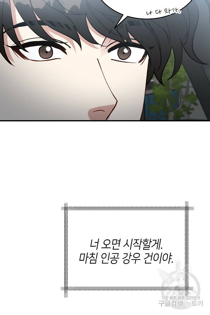안개 속의 괴물 외전 4화 57